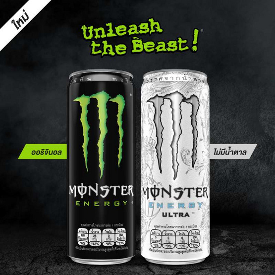 มอนสเตอร์ เอ็นเนอร์จี้ อัลตร้า 330 มล. (24 กระป๋อง)