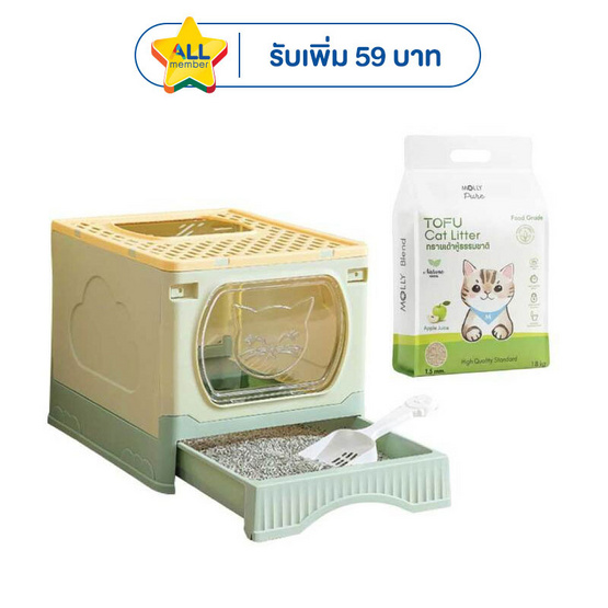 KUMA ห้องน้ำแมวพับได้ เขียว แถมทราย กลิ่นแอปเปิ้ล