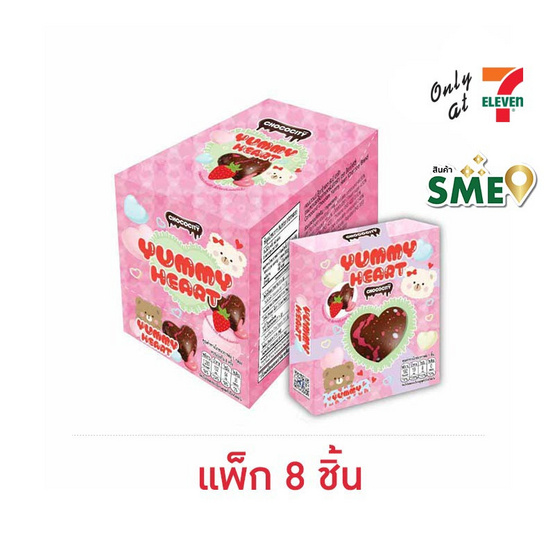 ช็อกโกซิตี้ ขนมหวานรสช็อกโกแลตยัมมี่ฮาร์ท 32 กรัม (แพ็ก 8 ชิ้น)