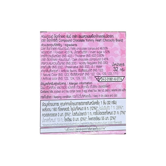 ช็อกโกซิตี้ ขนมหวานรสช็อกโกแลตยัมมี่ฮาร์ท 32 กรัม (แพ็ก 8 ชิ้น)