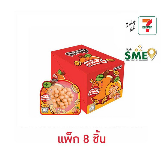 ช็อกโกซิตี้ ช็อกโกแลตลักกี้ออเรนจ์ 29 กรัม (แพ็ก 8 ชิ้น)