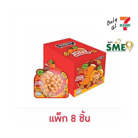 ช็อกโกซิตี้ ช็อกโกแลตลักกี้ออเรนจ์ 29 กรัม (แพ็ก 8 ชิ้น)