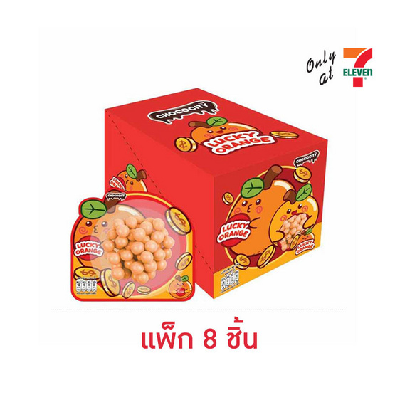 ช็อกโกซิตี้ ช็อกโกแลตลักกี้ออเรนจ์ 29 กรัม (แพ็ก 8 ชิ้น)