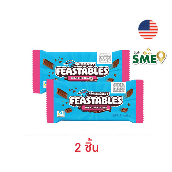 มิสเตอร์บีสต์ ช็อกโกแลตนม 35 กรัม