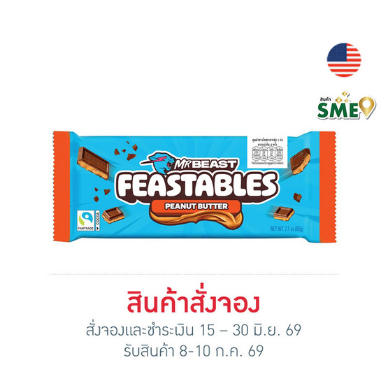 สั่งจอง มิสเตอร์บีสต์ ช็อกโกแลตพีนัทบัตเตอร์ 60 กรัม