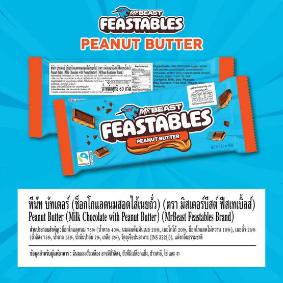 มิสเตอร์บีสต์ ช็อกโกแลตพีนัทบัตเตอร์ 60 กรัม
