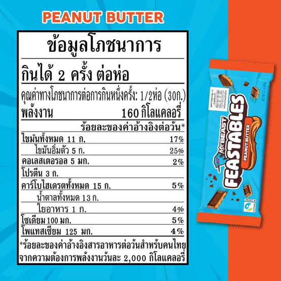 มิสเตอร์บีสต์ ช็อกโกแลตพีนัทบัตเตอร์ 60 กรัม