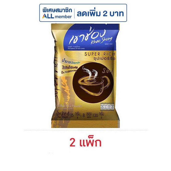 กาแฟปรุงสำเร็จชนิดผง เขาช่อง ซุปเปอร์ริช 120 กรัม (แพ็ก 8 ซอง)