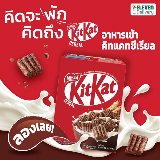 เนสท์เล่ คิทแคท อาหารเช้าซีเรียลโกโก้เคลือบรสช็อกโกแลตนม 330 กรัม