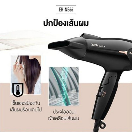 PANASONIC ไดร์เป่าผม 2000 วัตต์ รุ่น EH-NE66-KL Black