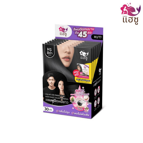 HAESU แฮร์ เมจิก คัลเลอร์ แชมพู (แชมพูปิดผมขาว) 30มล. (แพ็ค 6 ซอง) ดำ แถมฟรีถุงมือและทรีตเม้นท์