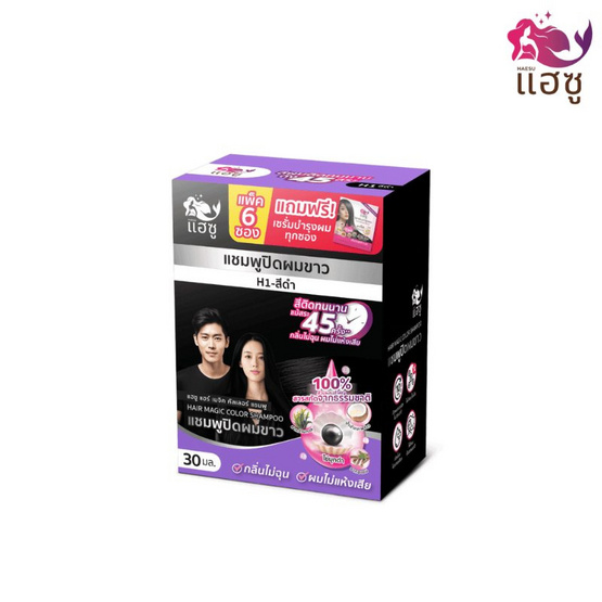 HAESU แฮร์ เมจิก คัลเลอร์ แชมพู (แชมพูปิดผมขาว) 30มล. (แพ็ค 6 ซอง) ดำ แถมฟรีถุงมือและทรีตเม้นท์
