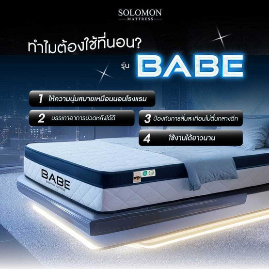 SOLOMON ที่นอน Pocketสปริง BABE 9 นิ้ว