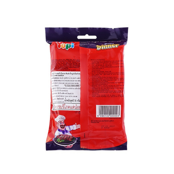 ยูปี้ กัมมี่ดินเนอร์กลิ่นผลไม้ 70 กรัม