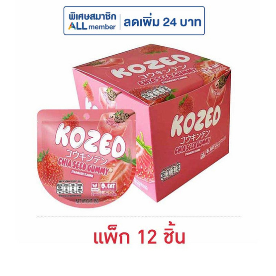 โคเซ็ด เซียซี๊ดกัมมี่รสสตรอว์เบอร์รี่ 35 กรัม (แพ็ก 12 ชิ้น)