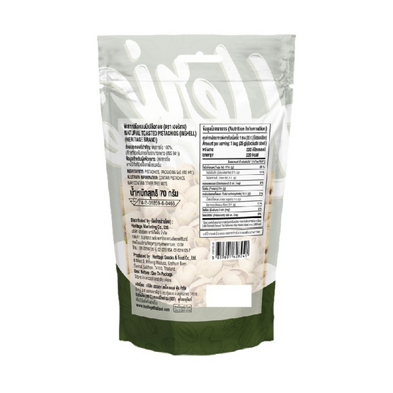 เฮอริเทจ ถั่วพิสทาชิโอแบบมีเปลือกอบ 70 กรัม (แพ็ก 4 ชิ้น)