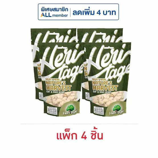 เฮอริเทจ ถั่วพิสทาชิโอแบบมีเปลือกอบ 70 กรัม (แพ็ก 4 ชิ้น)