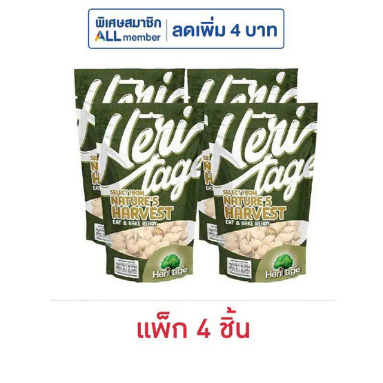 เฮอริเทจ ถั่วพิสทาชิโอแบบมีเปลือกอบ 70 กรัม (แพ็ก 4 ชิ้น)