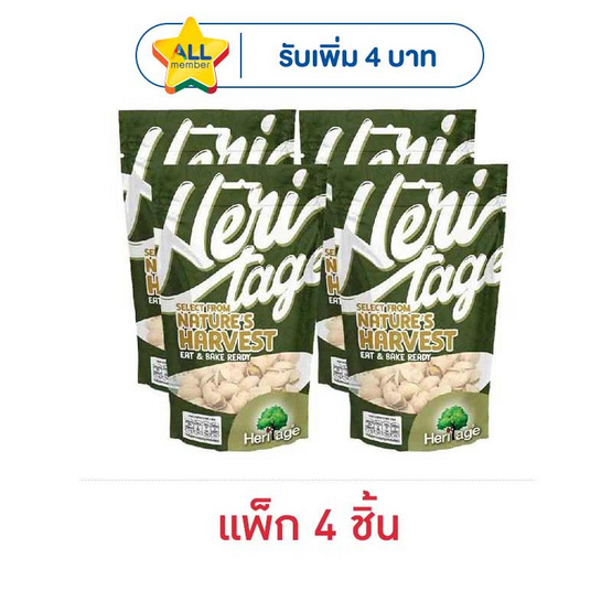 เฮอริเทจ ถั่วพิสทาชิโอแบบมีเปลือกอบ 70 กรัม (แพ็ก 4 ชิ้น)