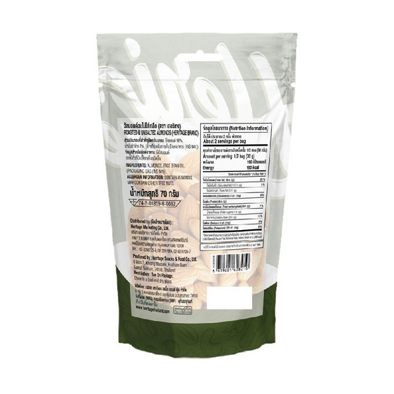 เฮอริเทจ อัลมอนด์อบไม่ใส่เกลือ 70 กรัม (แพ็ก 4 ชิ้น)