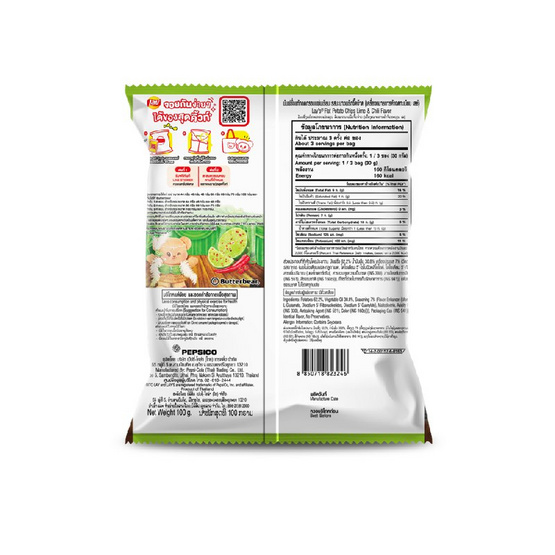 เลย์คลาสสิค รสมะนาวพริกจี๊ดจ๊าด X Butter Bear 100 กรัม