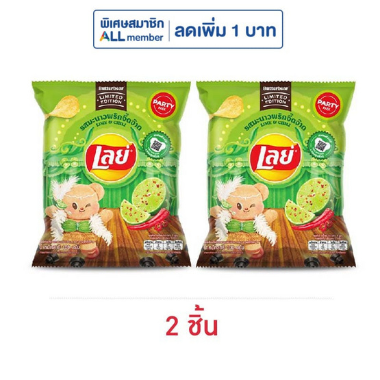เลย์คลาสสิค รสมะนาวพริกจี๊ดจ๊าด X Butter Bear 100 กรัม
