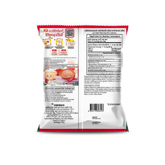 เลย์ร็อค รสพริกเกลือแซ่บซี๊ด X Butter Bear 100 กรัม