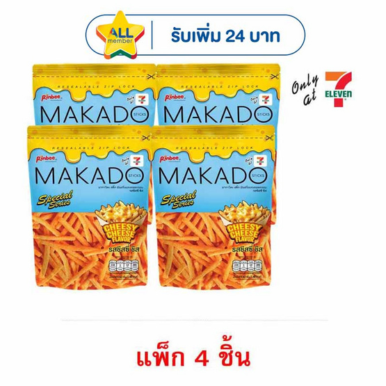 มากาโดะสติ๊ก มันฝรั่งแท่งรสชีสซี่ชีส 42 กรัม (แพ็ก 4 ชิ้น)