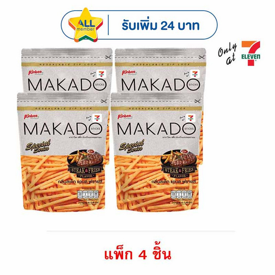 มากาโดะสติ๊ก มันฝรั่งแท่งกลิ่นสเต็กแอนด์ฟรายส์ 42 กรัม (แพ็ก 4 ชิ้น)