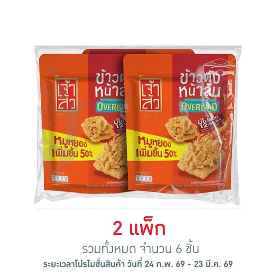 เจ้าสัว ข้าวตังหน้าหมูหยองหน้าล้น 60 กรัม (แพ็ก 3 ชิ้น)