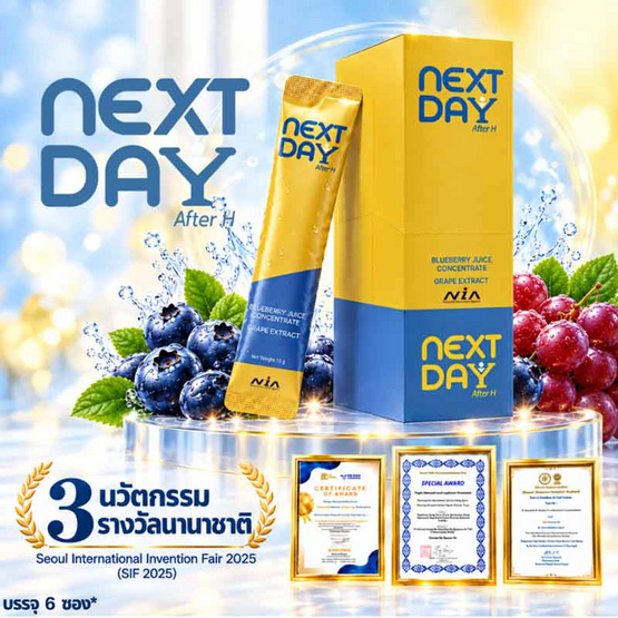 เน็กซ์ เดย์ อาฟเตอร์ เอช 1กล่อง บรรจุ 6 ซอง