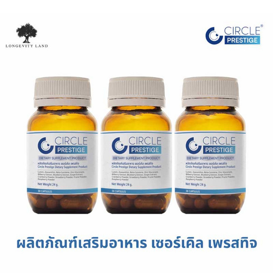 เซอร์เคิล เพรสทิจ เซท 3 ขวด