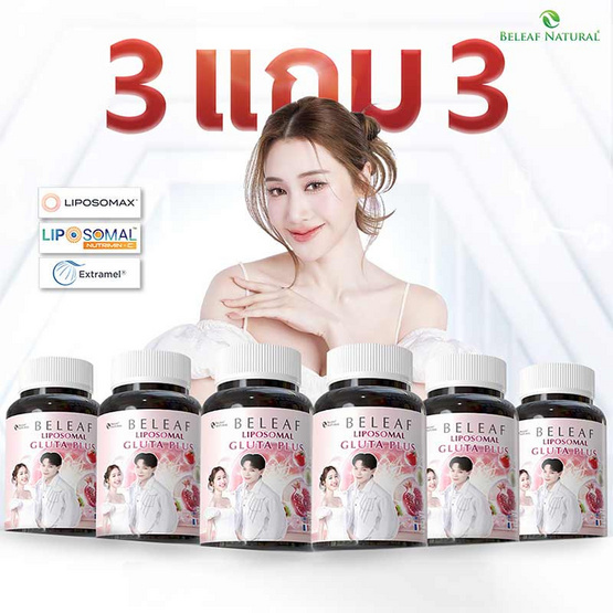 Beleaf บีลีฟ ไลโปโซมอล กลูต้า พลัส 20แคปซูล 3 กระปุก แถม 3 กระปุก
