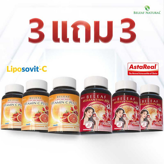 Beleaf บีลีฟ ไลโปโซมอลวิตามินซีพลัส 20เม็ด 3กระปุก แถมแอสตาแซนธิน 15 แคปซูล 3 กระปุก