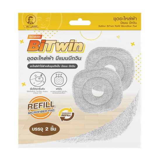 Beman อะไหล่ผ้า Bitwin