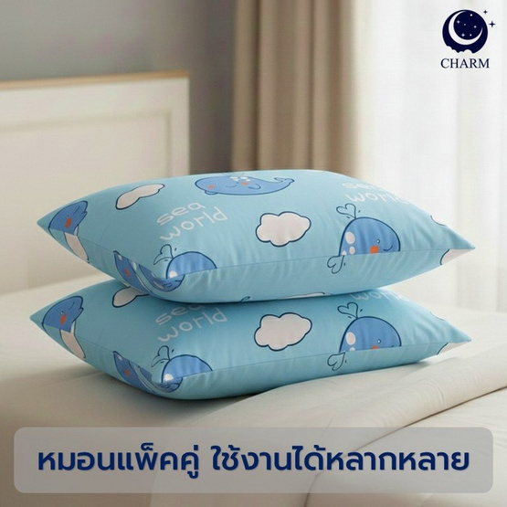 Charm หมอนหนุนเเพ็คคู่ sea world 17x27 นิ้ว