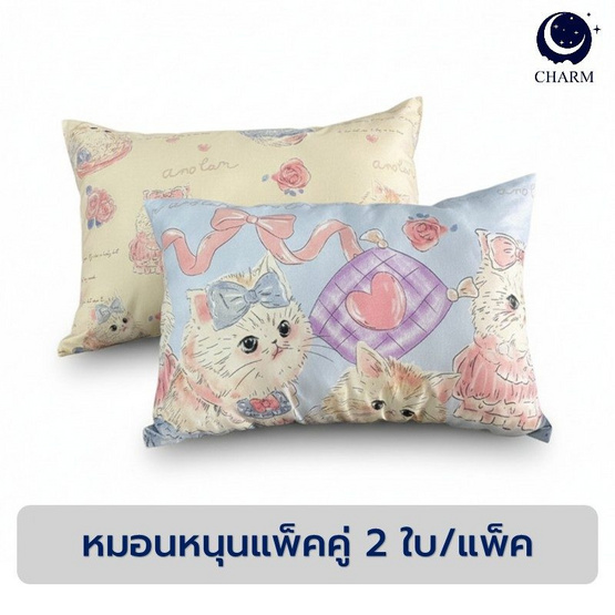 Charm หมอนหนุนเเพ็คคู่ Princess Cat 17x27 นิ้ว