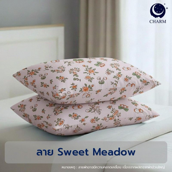 Charm หมอนหนุนเเพ็คคู่ Sweet Meadow 17x27 นิ้ว