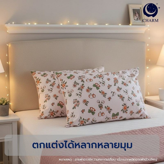Charm หมอนหนุนเเพ็คคู่ Sweet Meadow 17x27 นิ้ว