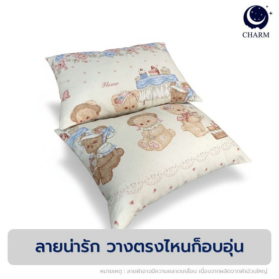 Charm หมอนหนุนเเพ็คคู่ Baby Teddy 17x27 นิ้ว