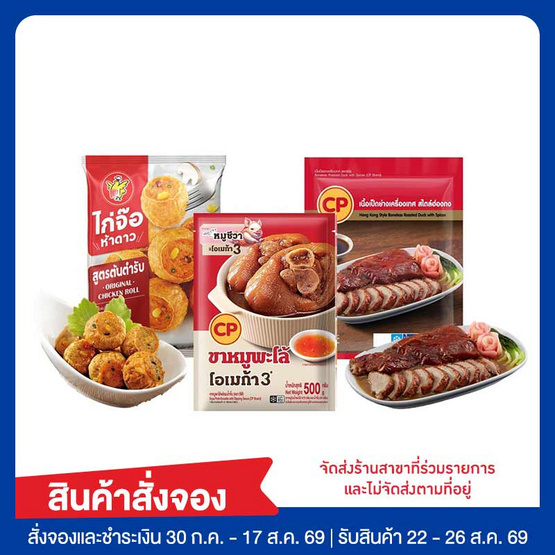 ชุดประหยัดมั่งมีเนื้อเป็ดย่าง+ไก่จ้อ+ขาหมูพะโล้พร้อมน้ำจิ้ม