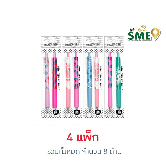 Cyberland ปากกาเจล 0.5 มม. หมึกน้ำเงิน คละลายหัวใจ แพ็กคู่ (4 แพ็ก 8 ด้าม)