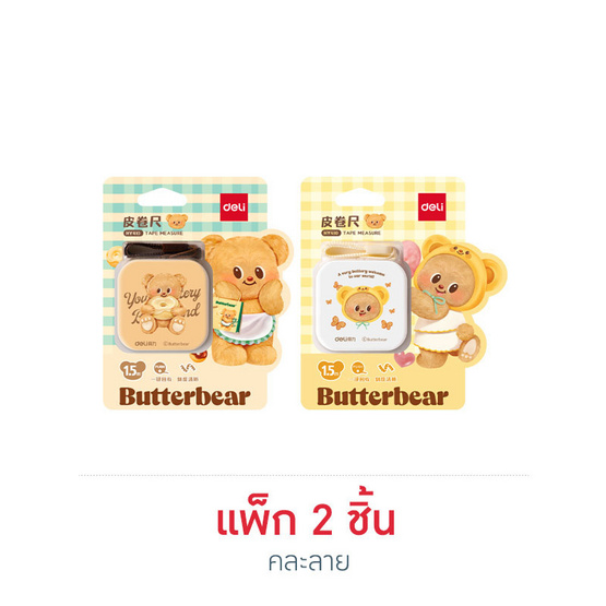 Deli สายวัด Butterbear 1.5 ม./60 นิ้ว HY410 คละลาย (แพ็ก 2 ชิ้น)