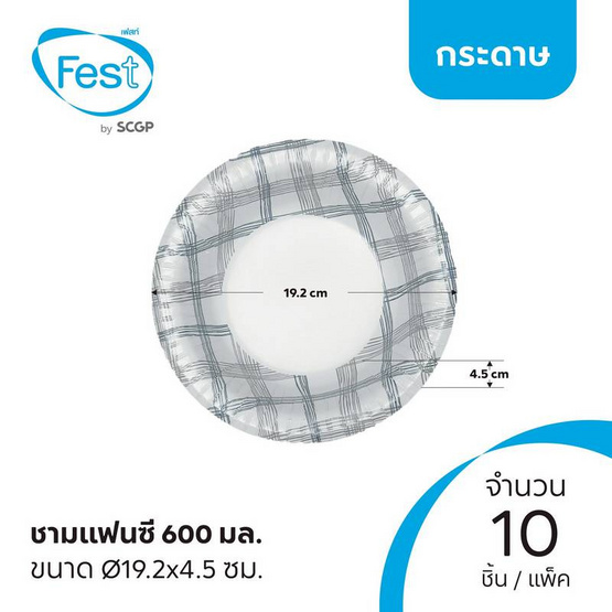 เฟสท์ ชามกระดาษแฟนซี 600 มล. คละลาย แพ็กละ 10 ชิ้น (3 แพ็ก)