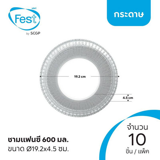 เฟสท์ ชามกระดาษแฟนซี 600 มล. คละลาย แพ็กละ 10 ชิ้น (3 แพ็ก)