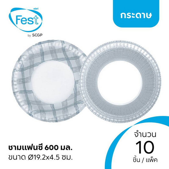 เฟสท์ ชามกระดาษแฟนซี 600 มล. คละลาย แพ็กละ 10 ชิ้น (3 แพ็ก)