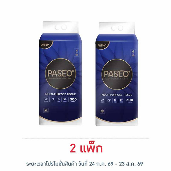 พาซิโอ กระดาษอเนกประสงค์ แบบแขวน หนา 4 ชั้น 300 แผ่น