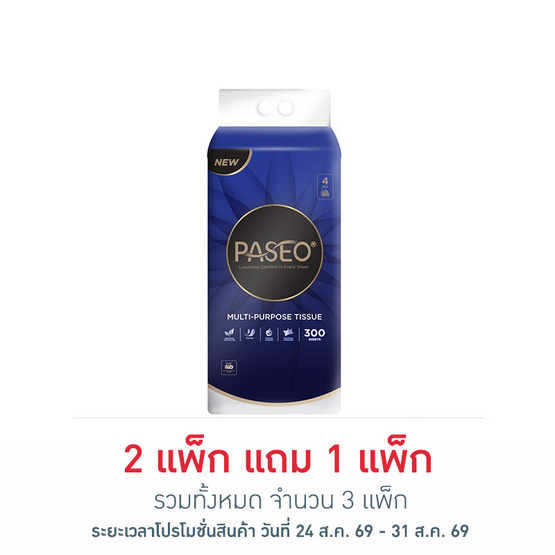 พาซิโอ กระดาษอเนกประสงค์ แบบแขวน หนา 4 ชั้น 300 แผ่น
