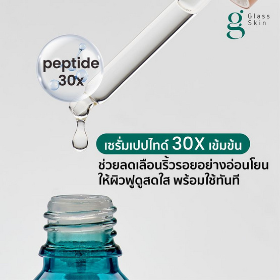 กลาส สกิน ลูมินัส เซรั่ม 15 มล.