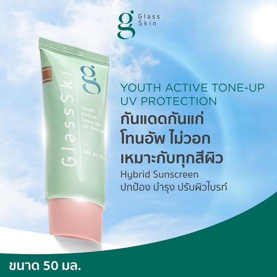 กลาส สกิน ยูธ แอคทิฟ โทนอัพ ยูวี โพรเทคชัน SPF50 PA++++ 50 มล.